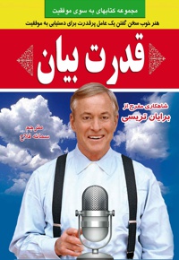 قدرت بیان
